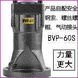 BVP-60S氣動(dòng)振動(dòng)器