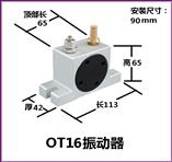 OT16氣動振動器