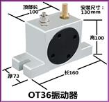 OT36氣動振動器